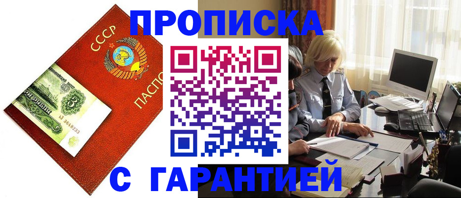прописка гарантия в Кореновске