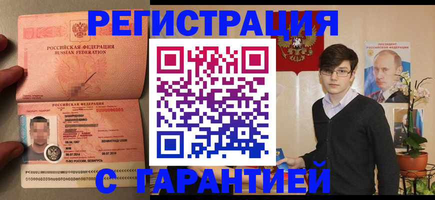 временная регистрация в квартире в Кореновске