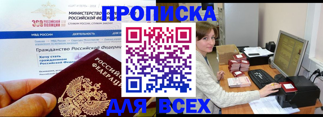 временная регистрация купить в Кореновске