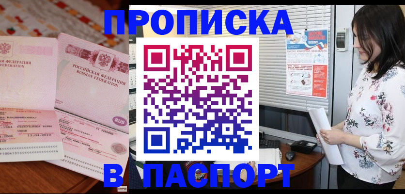 прописка гарантия в Кореновске