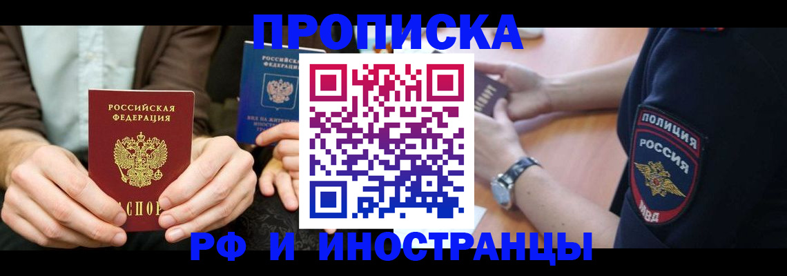 где прописаться в Кореновске